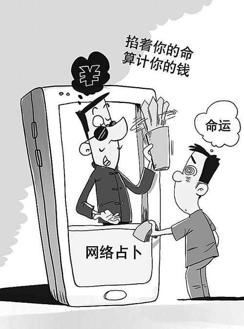 网上算命不可信，揭示骗局、缺乏科学依据与风险警示插图