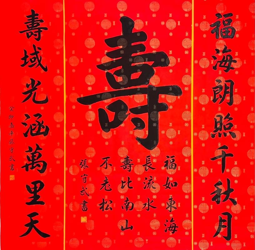 五十岁，顺其自然，寿数之喜插图