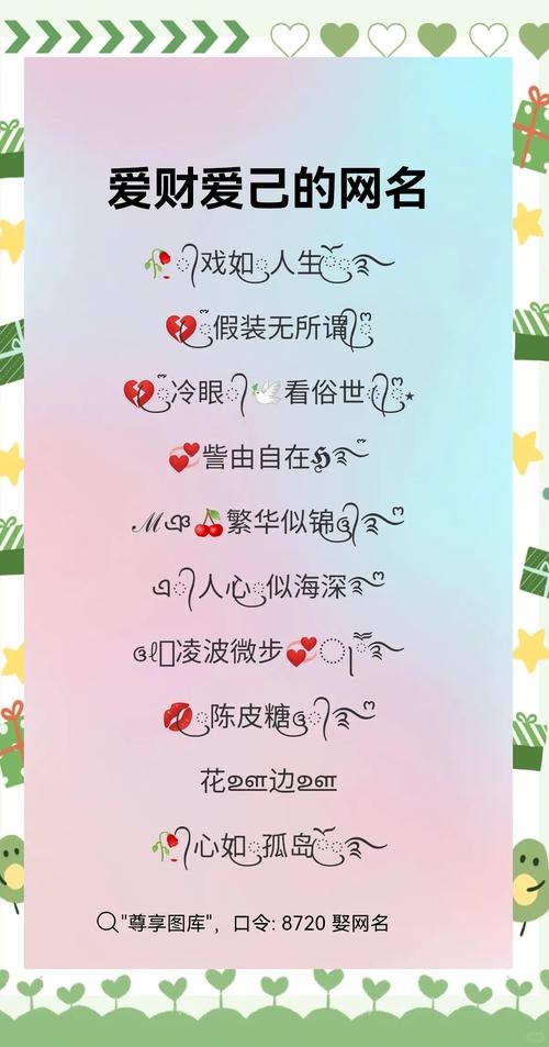 网络个性昵称，独特魅力之选插图