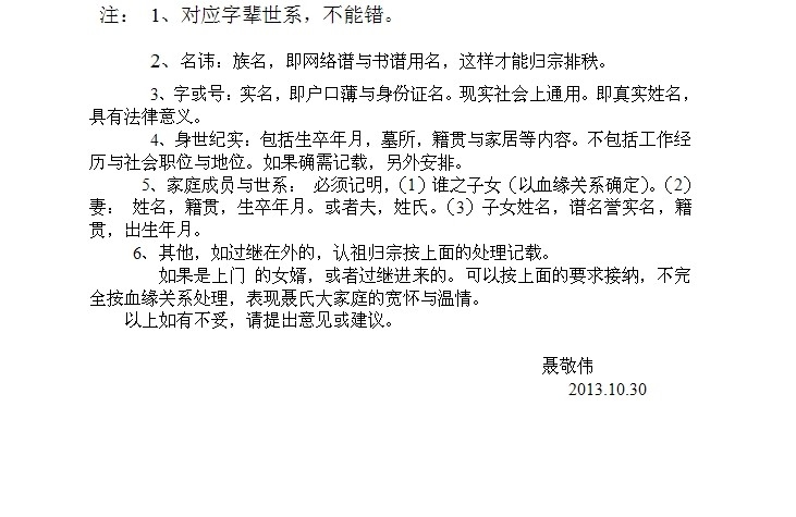 网络家谱的便捷性与数字化优势插图 网络家谱的便捷性与数字化优势插图