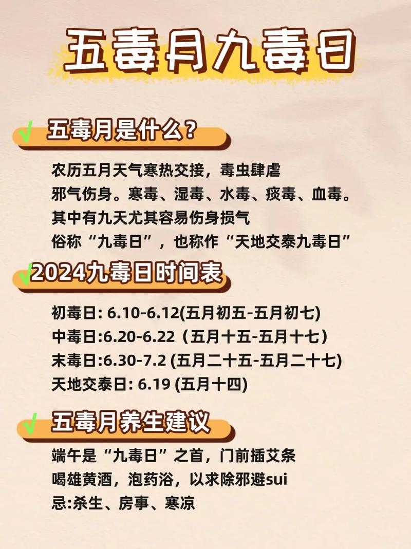 五毒日时间表揭晓，202X年农历五月初一至廿七的九毒日详解插图