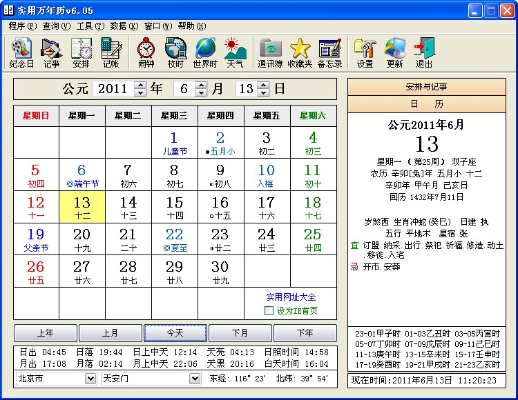 网络万年历误差及选择准确万年历方法插图