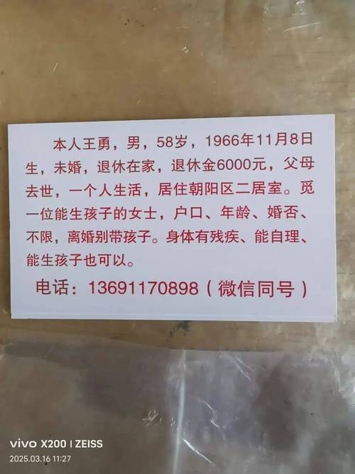 网络征婚交友注意事项插图