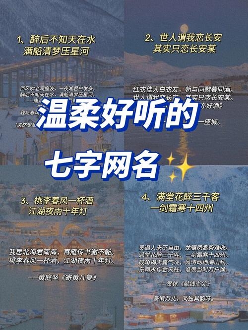 为，，七字网名精选集，风格多样任你选！插图