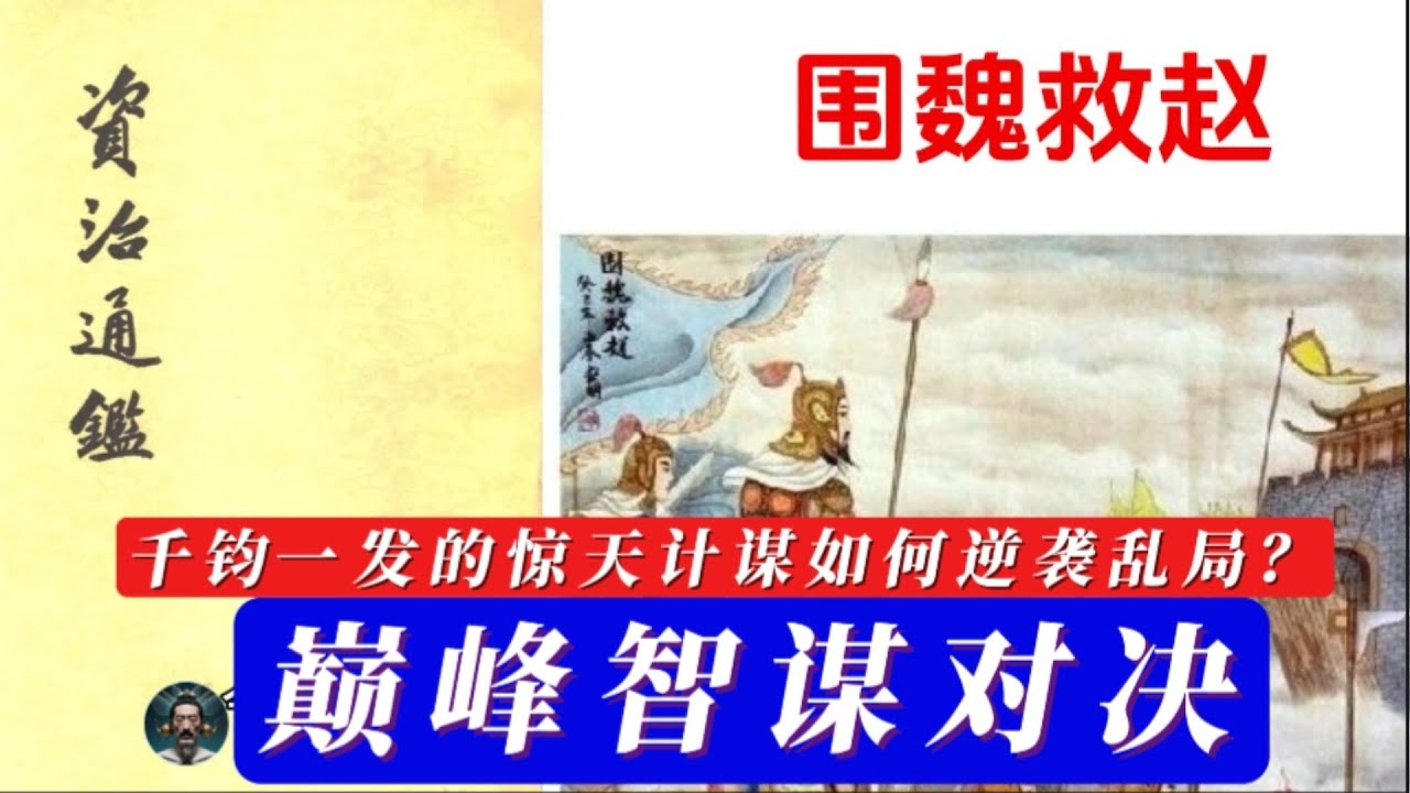 围魏救赵打一生肖的答案是狗。插图