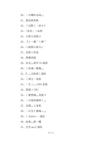 网络游戏家族名（游戏 家族名）插图