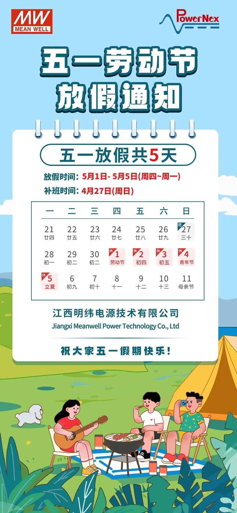 五月青年节放假安排插图