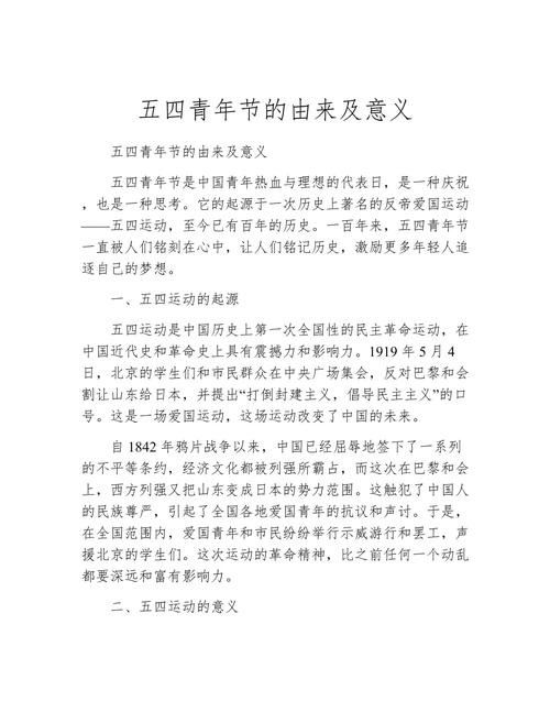 五月四日，五四青年节的起源与纪念插图