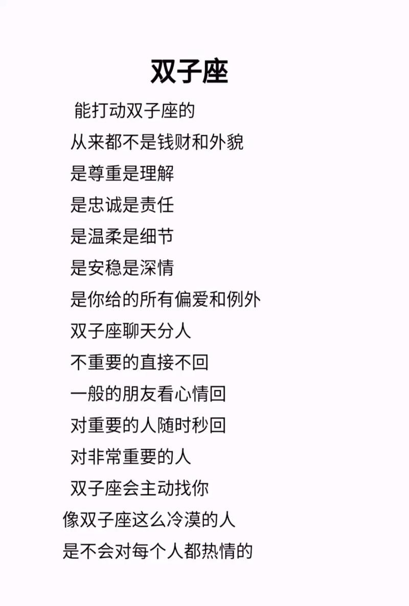 五月双子座个性特点插图