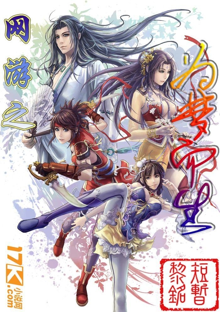 网游昵称，剑舞奶香之梦。插图