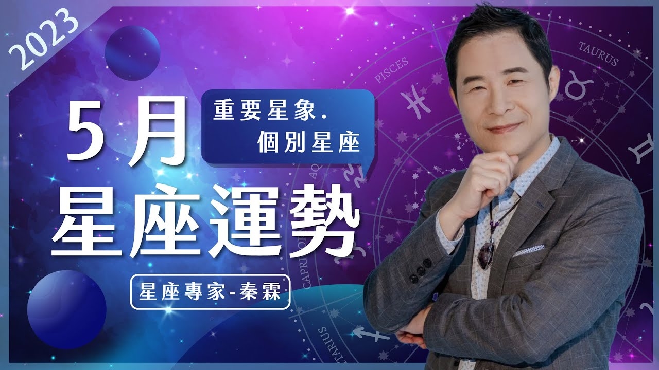五月份的星座解析与特点概述插图