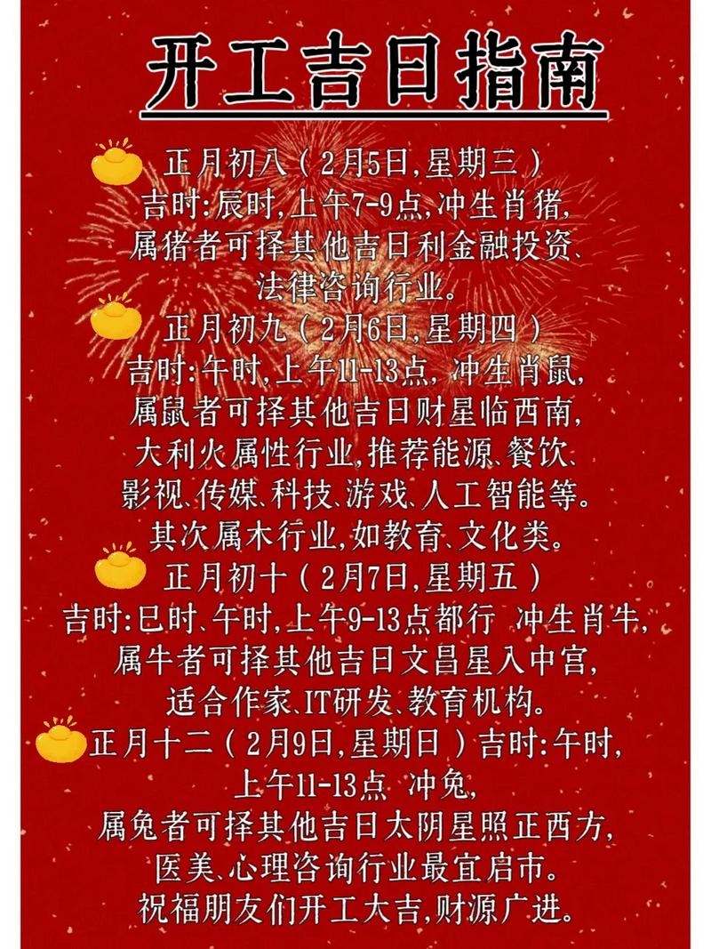 五月份黄道吉日开业指南插图