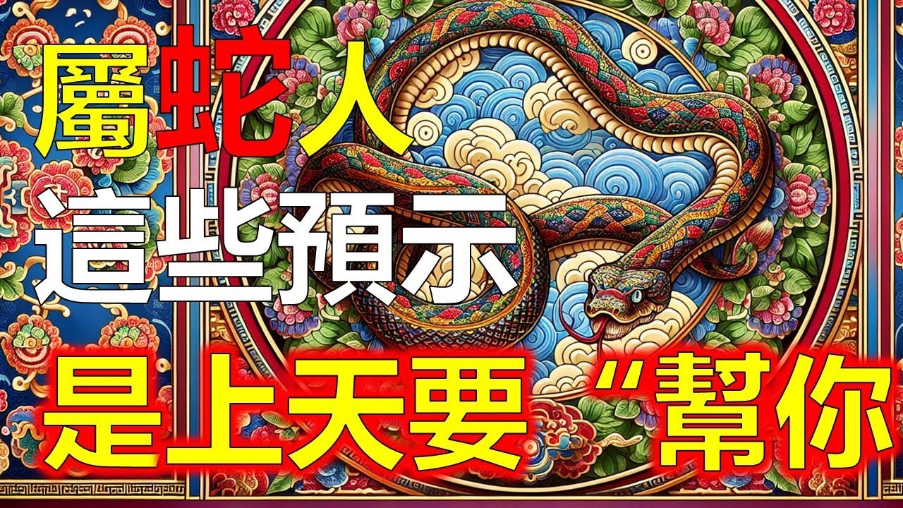 隔岸观火打一生肖，答案指向生肖蛇与虎插图