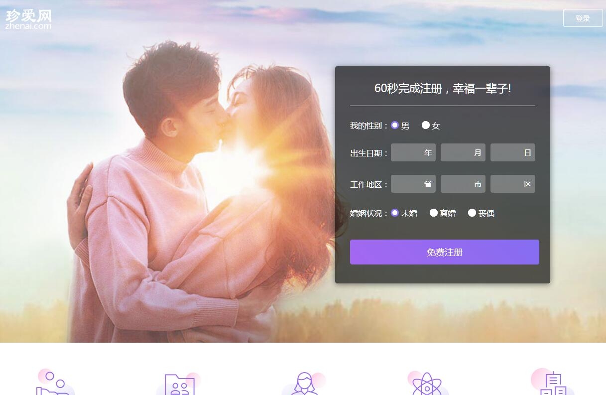 珍爱网注册流程详解，步骤、填写信息与协议阅读插图