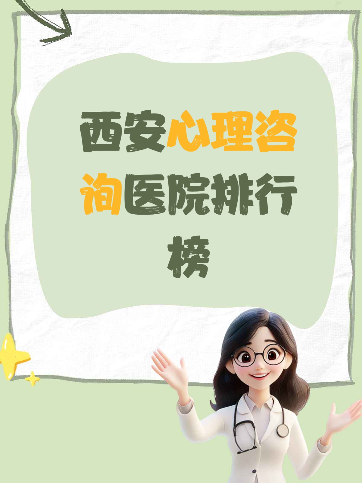 西安心理咨询服务详情插图