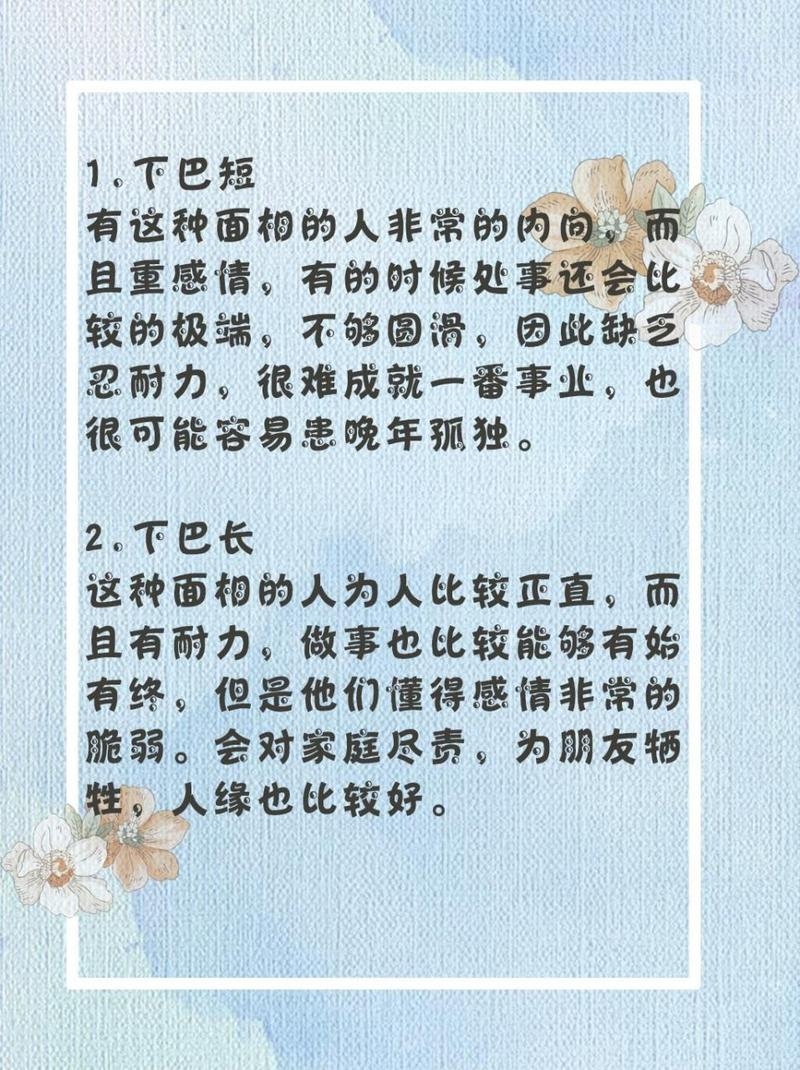 下巴短小命运分析插图