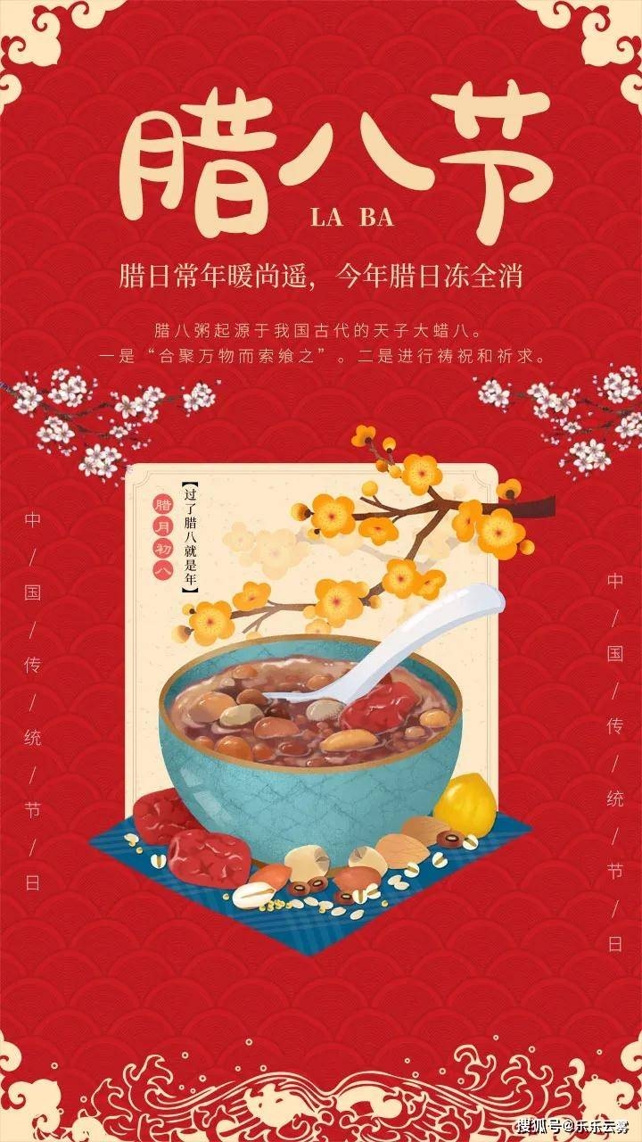 腊八节，传统丰收与祈愿的节日。插图