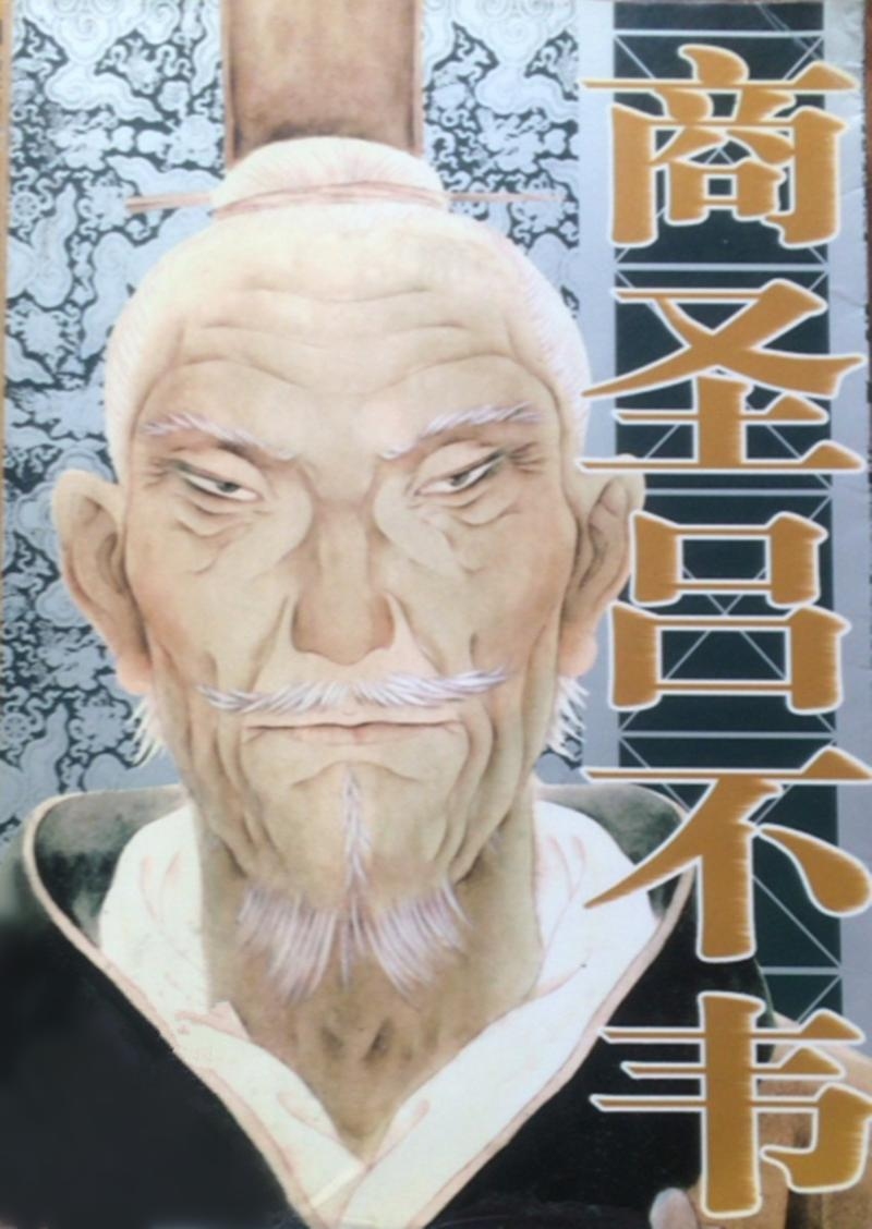 吕不韦，蛇年巨贾插图