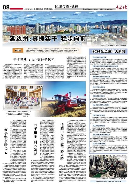 延边信息网资讯插图