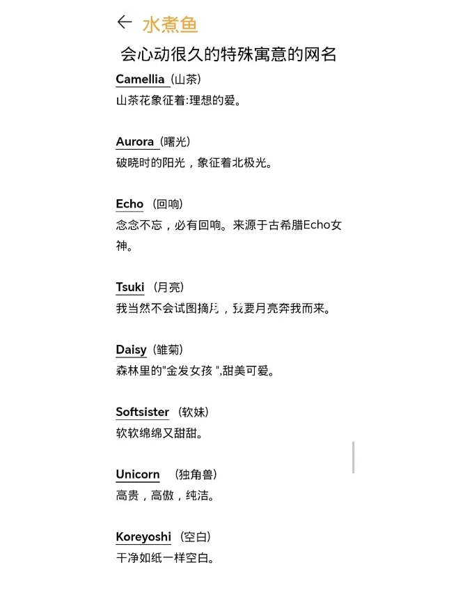 昵称大全及特色解读插图