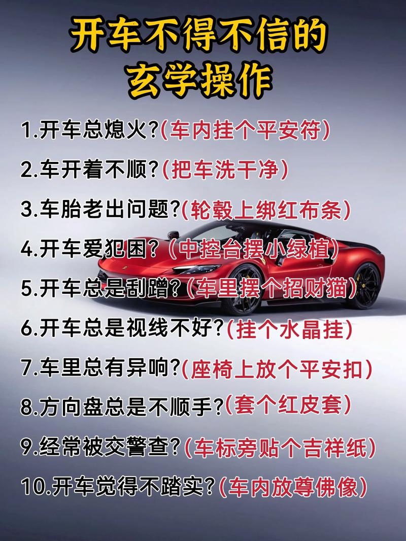 汽车风水与车主运势的关联插图