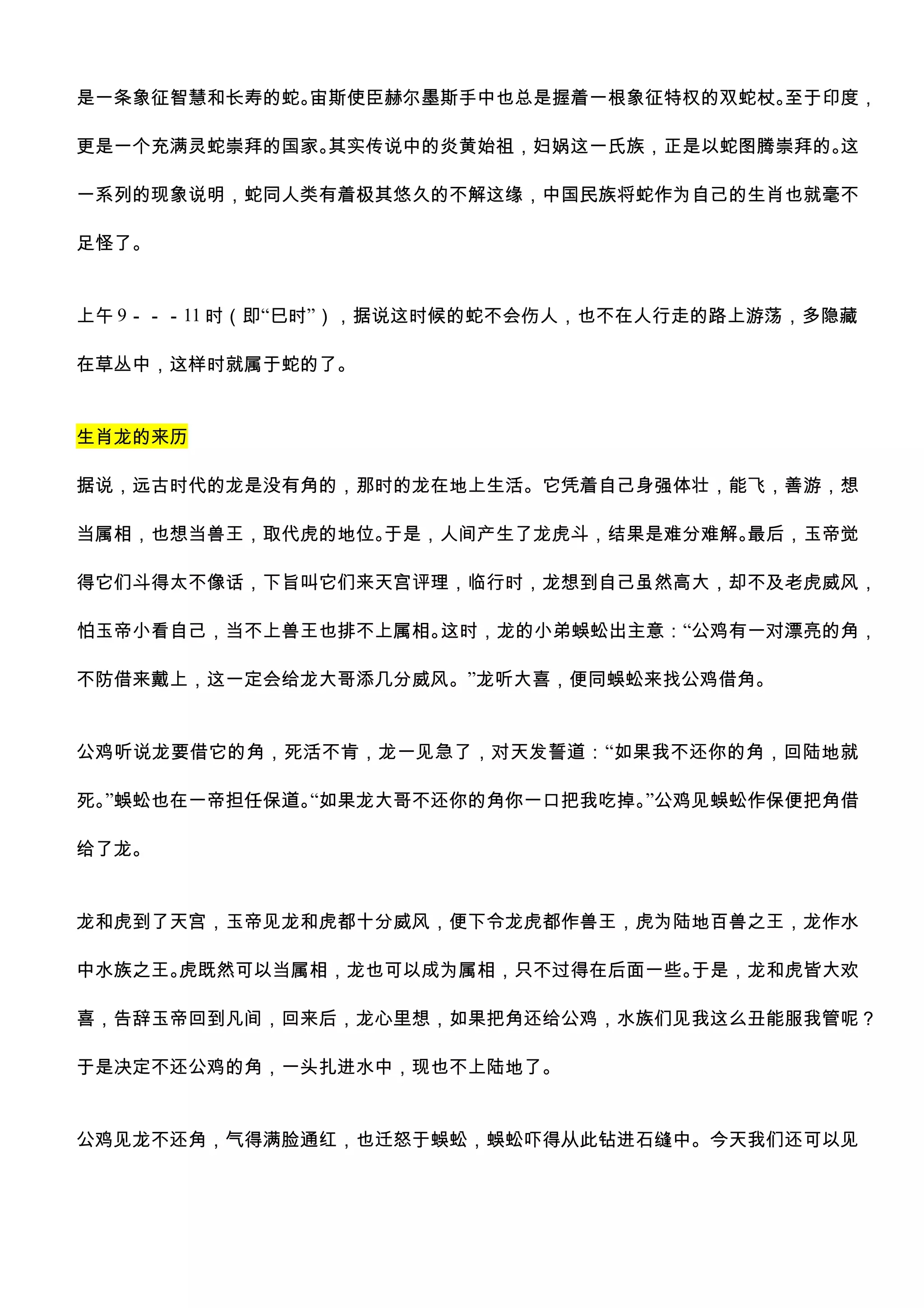 野草丛生，生肖蛇的象征。插图