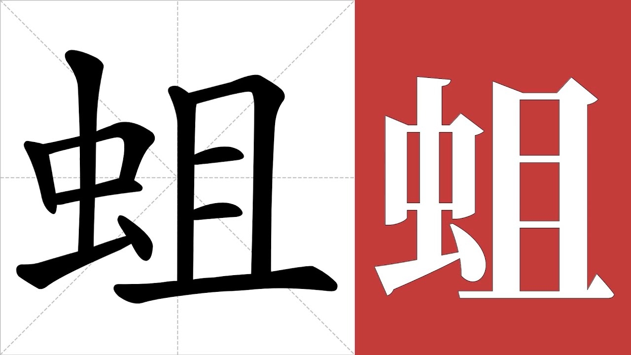蛆虫释义及象征意义,从字面解释,指蝇类的幼虫;比喻意义上则常用来形容令人厌恶的事物或卑鄙无耻的人。插图 蛆虫释义及象征意义,从字面解释,指蝇类的幼虫;比喻意义上则常用来形容令人厌恶的事物或卑鄙无耻的人。插图