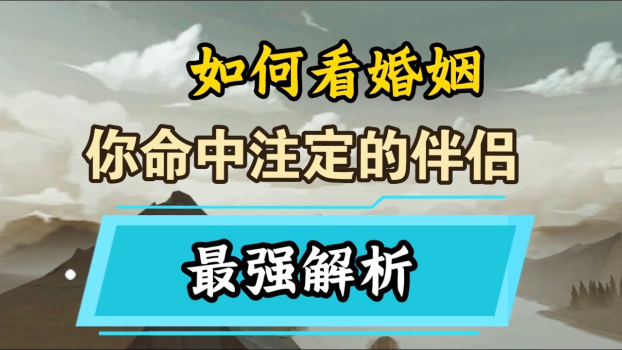 男的本命年结婚解析,传统与现代观点解读吉凶与八字五行关联插图 男的本命年结婚解析,传统与现代观点解读吉凶与八字五行关联插图