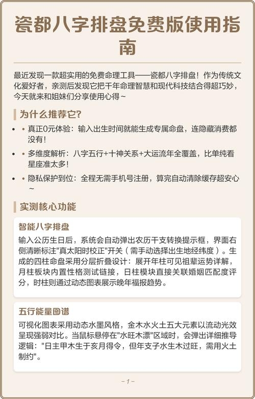 瓷都八字排盘解析，洞悉命运走向，建议，瓷都算命揭秘，解读你的命盘密码！插图