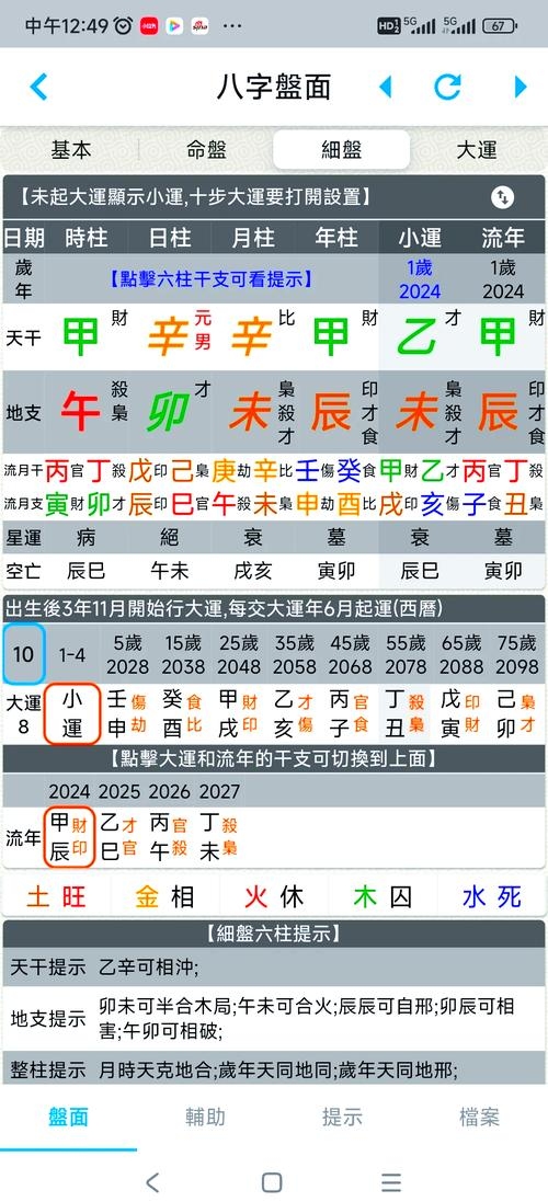 瓷都八字排盘解析，专业在线命理分析服务插图