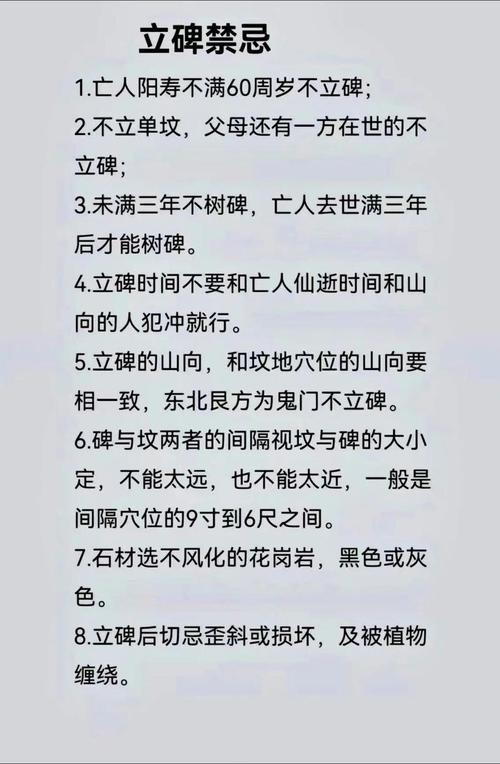墓地风水知识,立碑方位与吉凶选择插图 墓地风水知识,立碑方位与吉凶选择插图