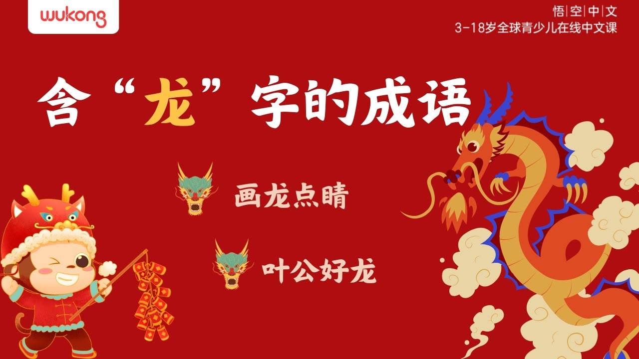 谜底为龙，呼风唤雨显神通。插图