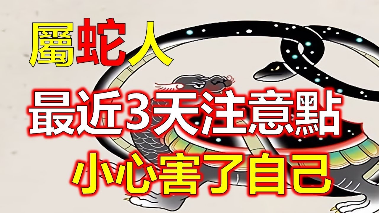 贪得无厌生肖，蛇插图