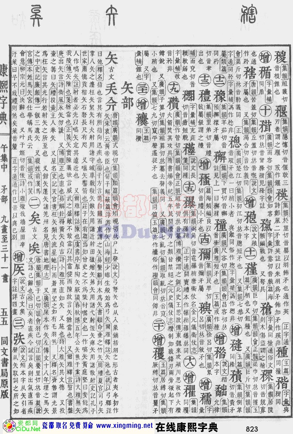 瓷都姓名算命配对测分插图