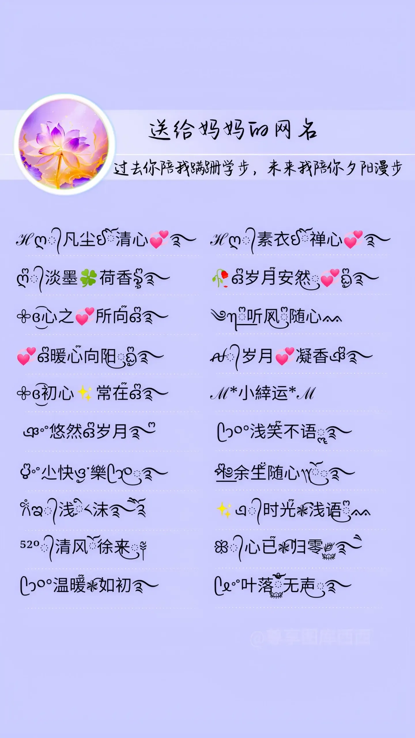 值得用一辈子的网名，一生相伴、墨舞清风等。插图