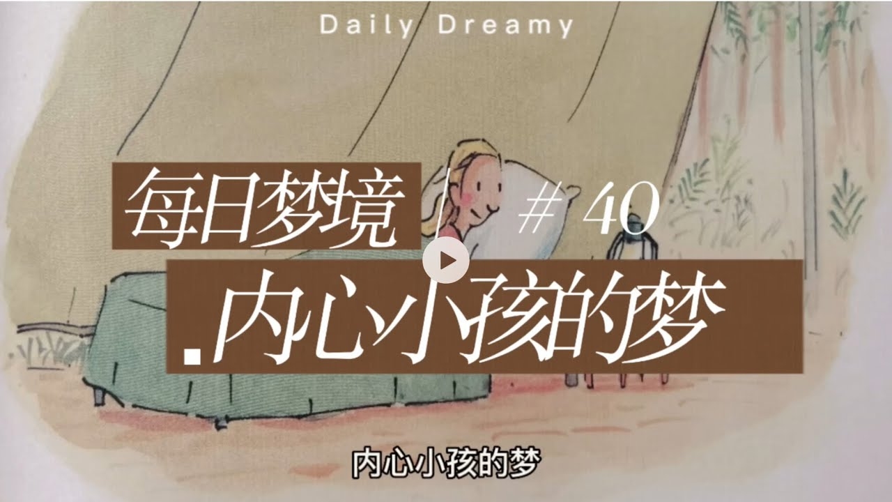 婴儿梦解析插图 婴儿梦解析插图