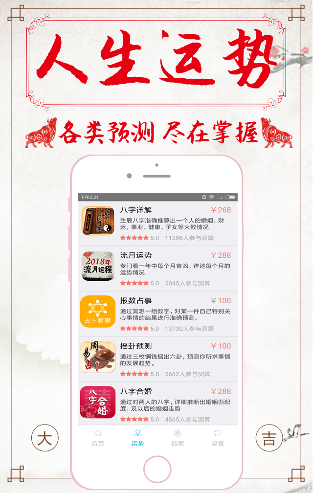免费八字命理测算软件推荐插图