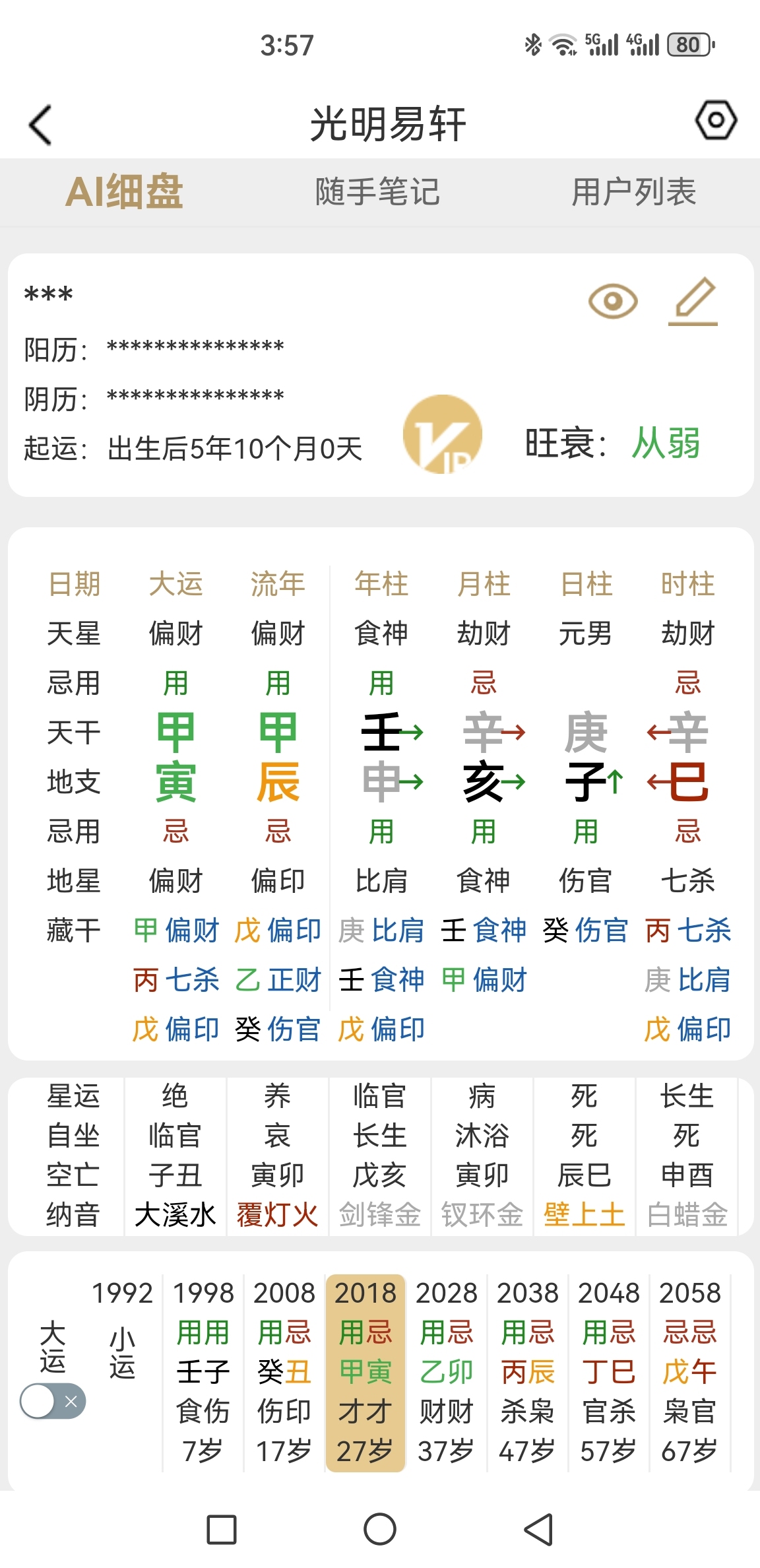 免费查生辰八字,专业工具快速解析,揭秘命运密码!插图 免费查生辰八字,专业工具快速解析,揭秘命运密码!插图