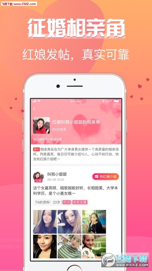 免费婚恋相亲交友网站推荐插图