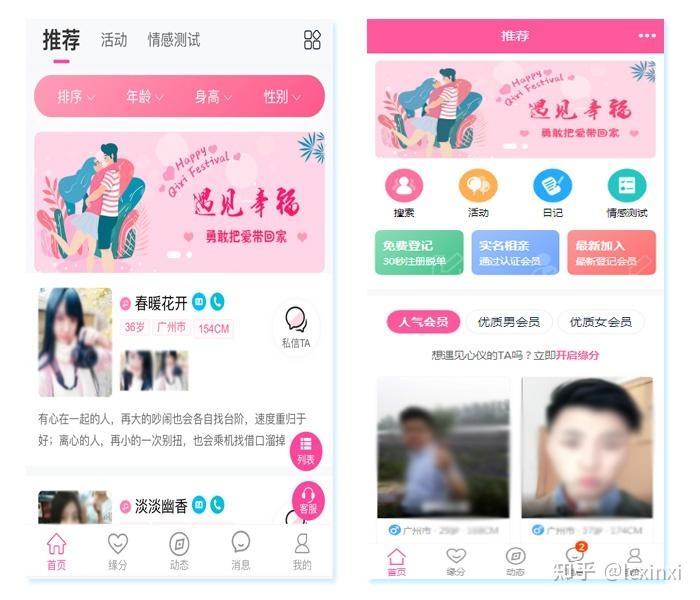 免费婚恋平台推荐插图