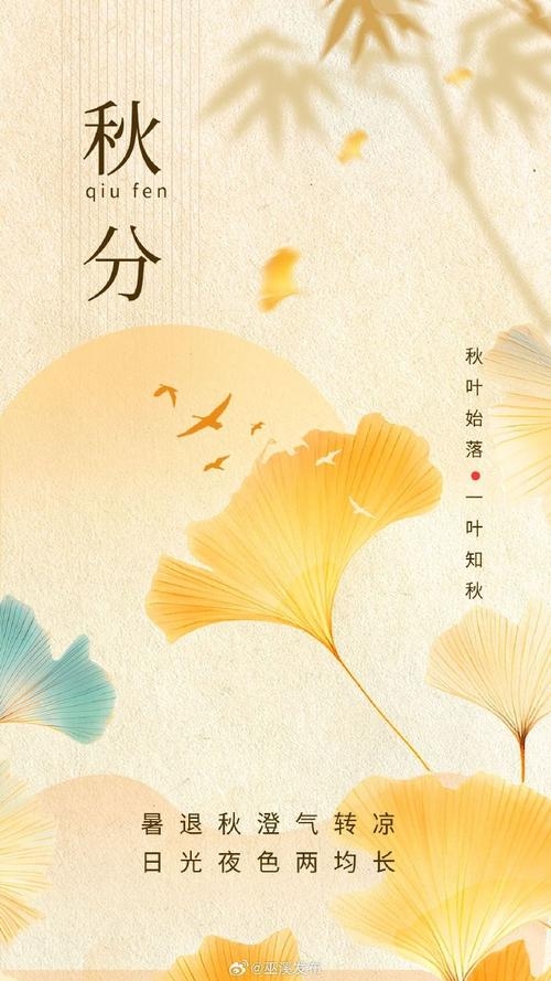 秋分节气插图
