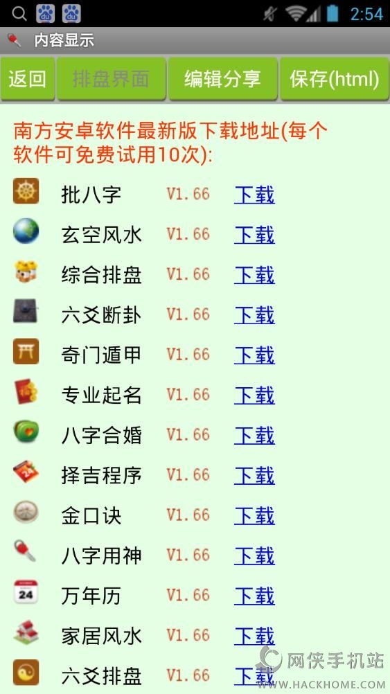 免费算命网站排行榜推荐插图