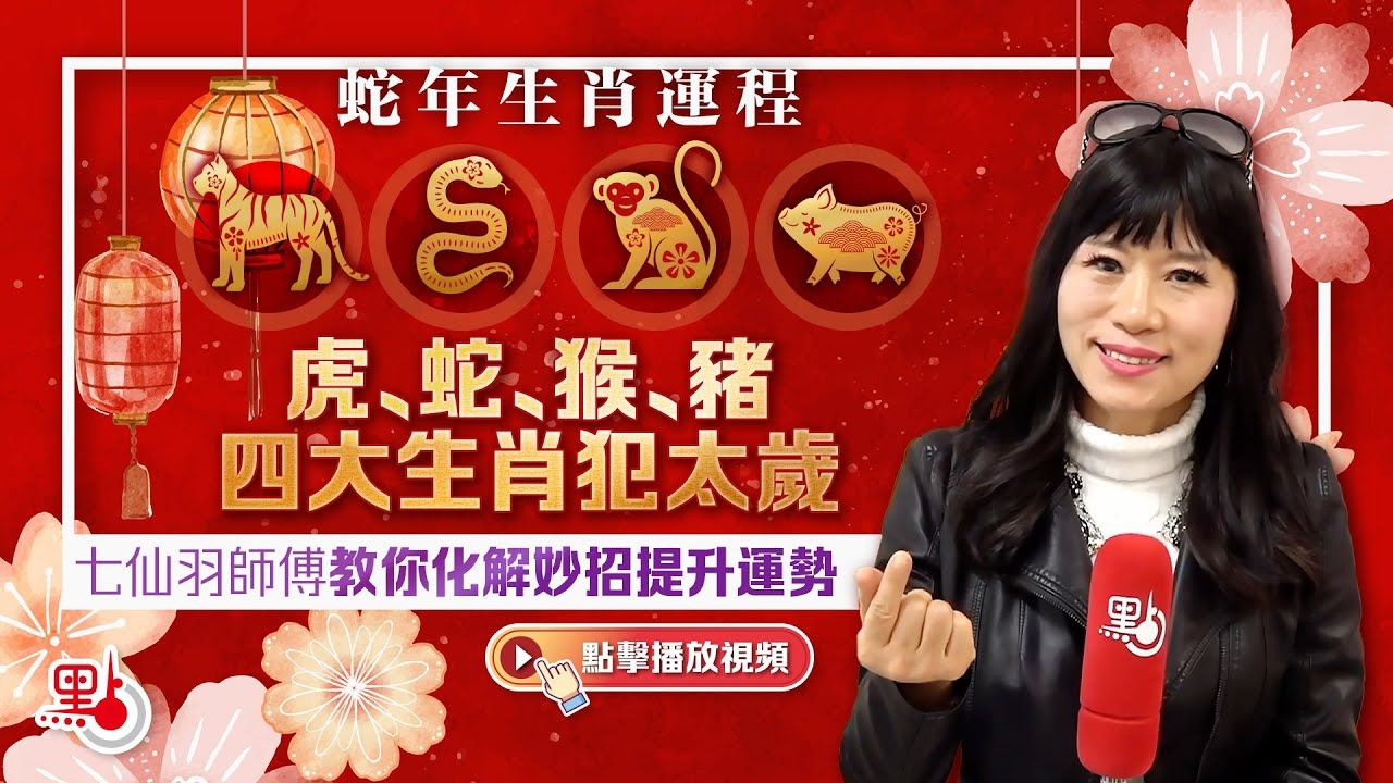 眉飞色舞指蛇生肖。插图