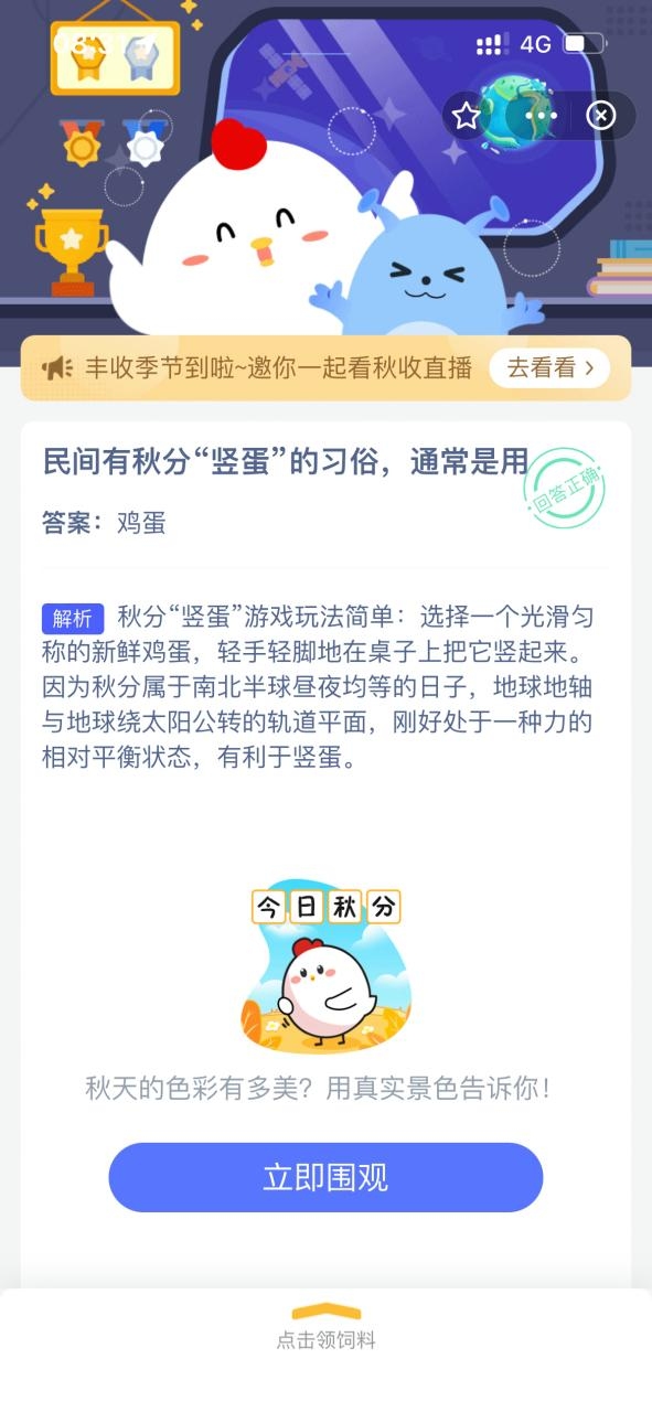 秋分竖蛋习俗解析插图 秋分竖蛋习俗解析插图