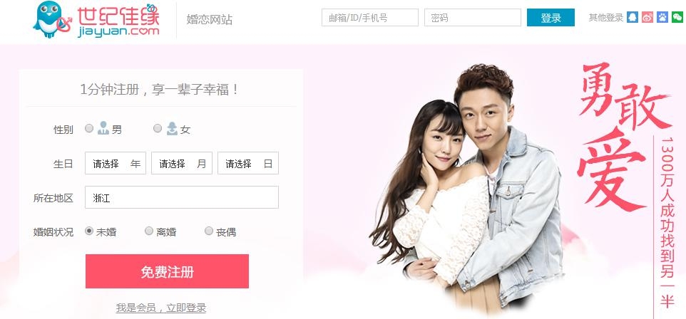 免费征婚相亲网站推荐插图 免费征婚相亲网站推荐插图