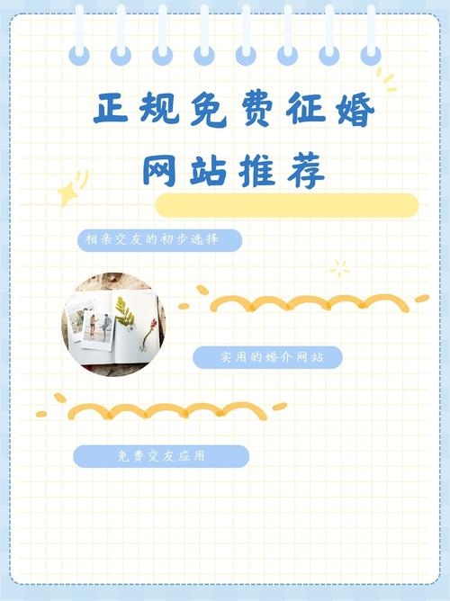 免费征婚网站推荐插图