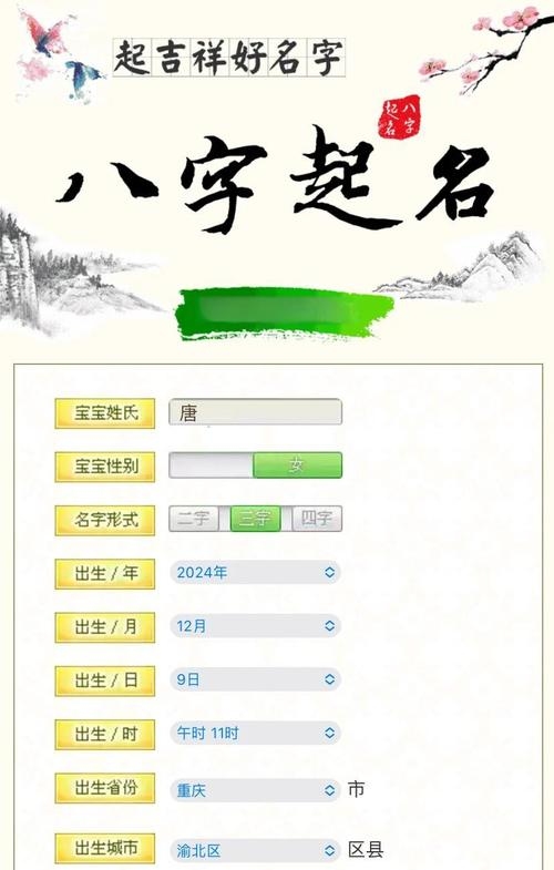 免费姓名测试与生辰八字取名网站推荐插图