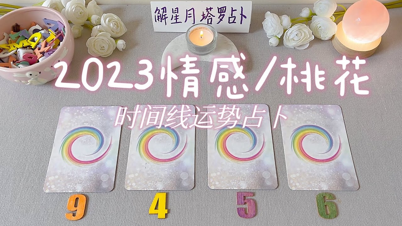 免费测试桃花运，掌握你的情感运势走向！插图