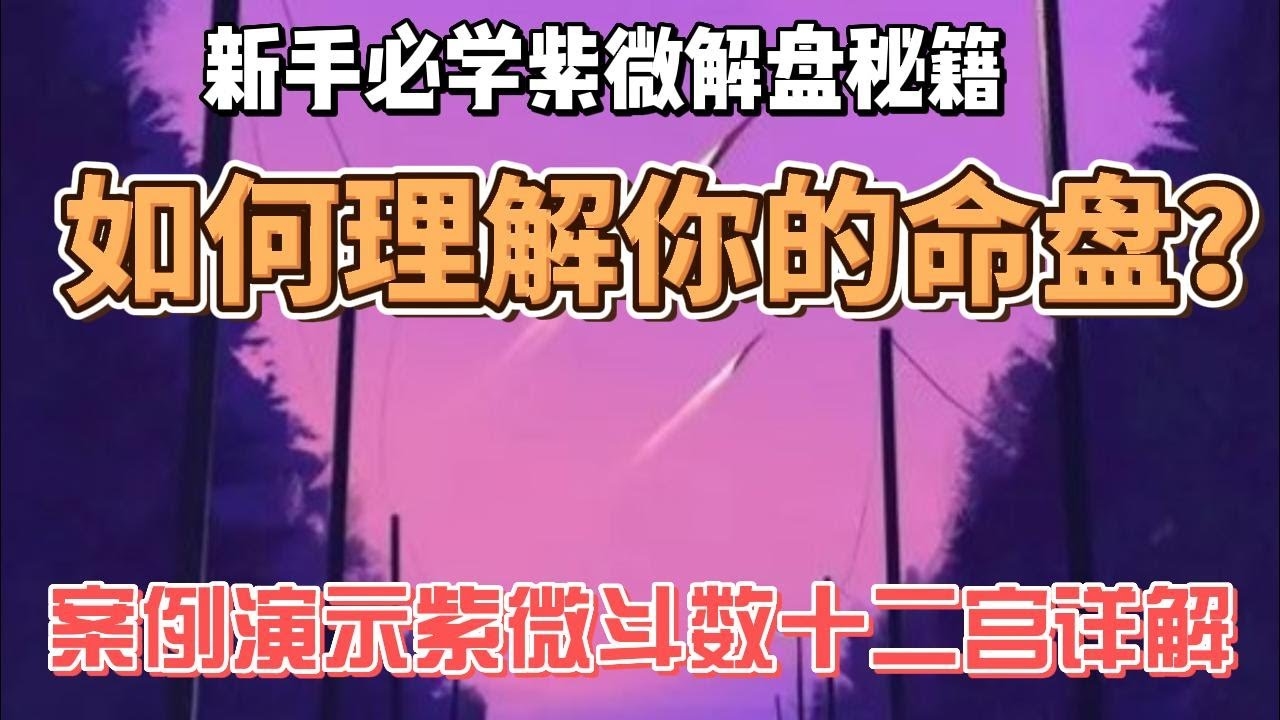 免费紫薇斗数算命资源插图