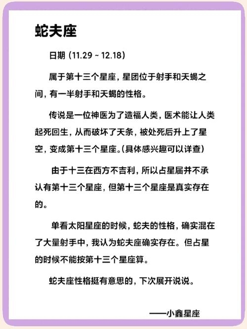 蛇夫座，星座解析与特点，日期为11月30日至12月17日插图